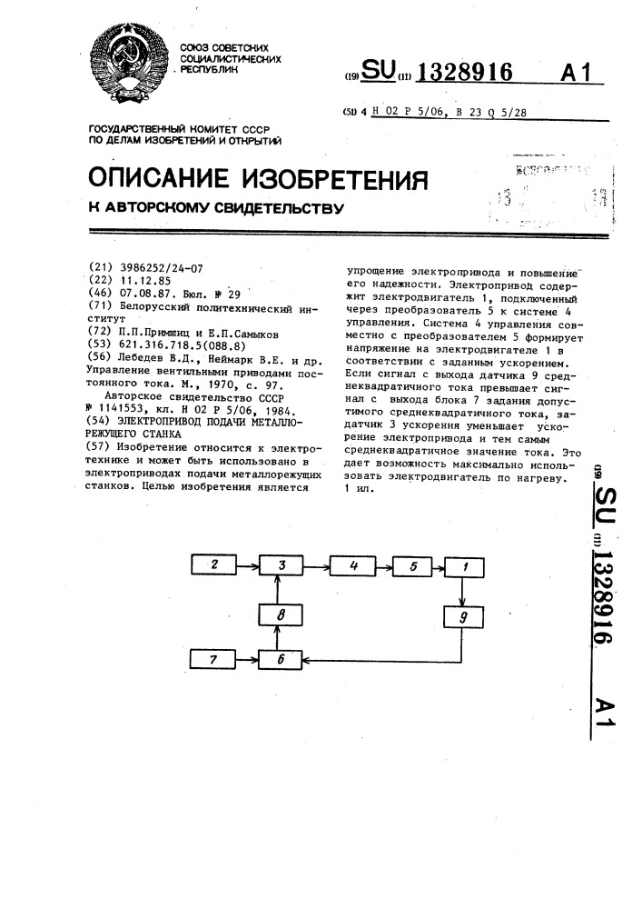 Электропривод подачи металлорежущего станка (патент 1328916)