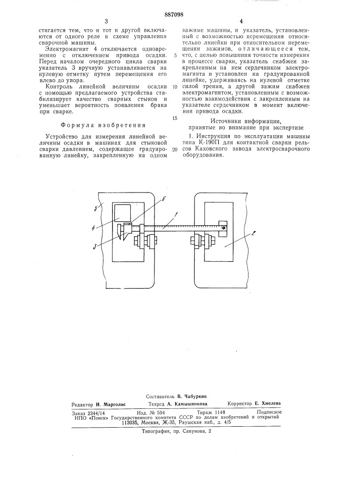 Устройство для измерения линейной величины осадки (патент 887098)