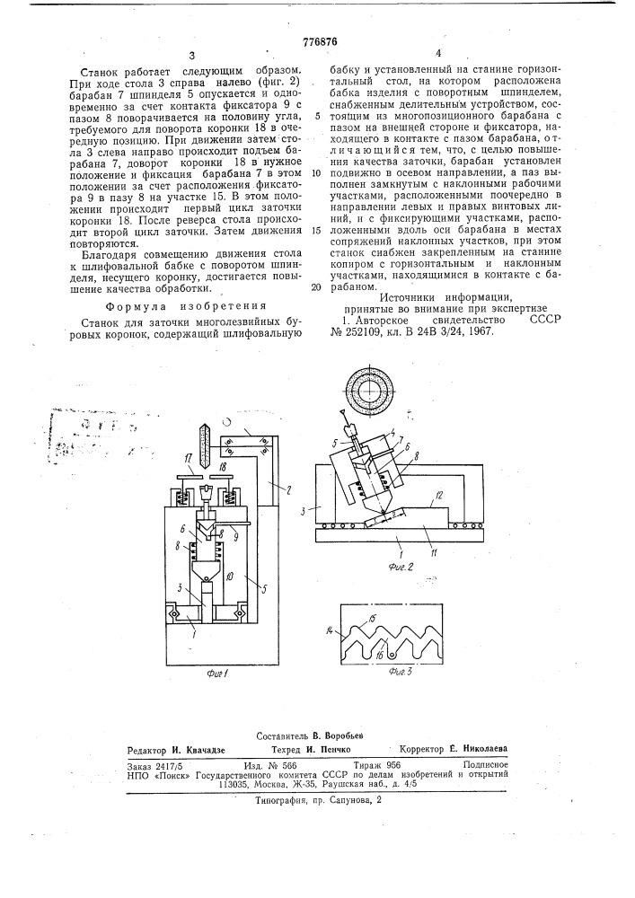 Станок для заточки многолезвийных буровых коронок (патент 776876)