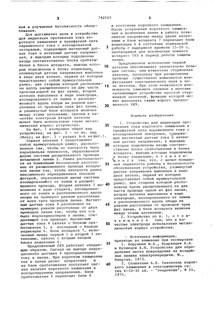 Устройство для индикации протекания тока короткого замыкания в трехфазной сети переменного тока с изолированной нейтралью (патент 792165)