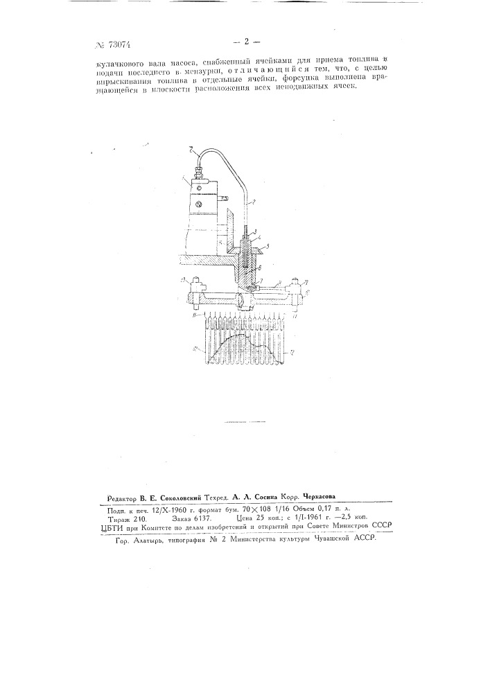 Прибор для исследования процесса впрыска топлива в двигатель внутреннего сгорания (патент 73074)