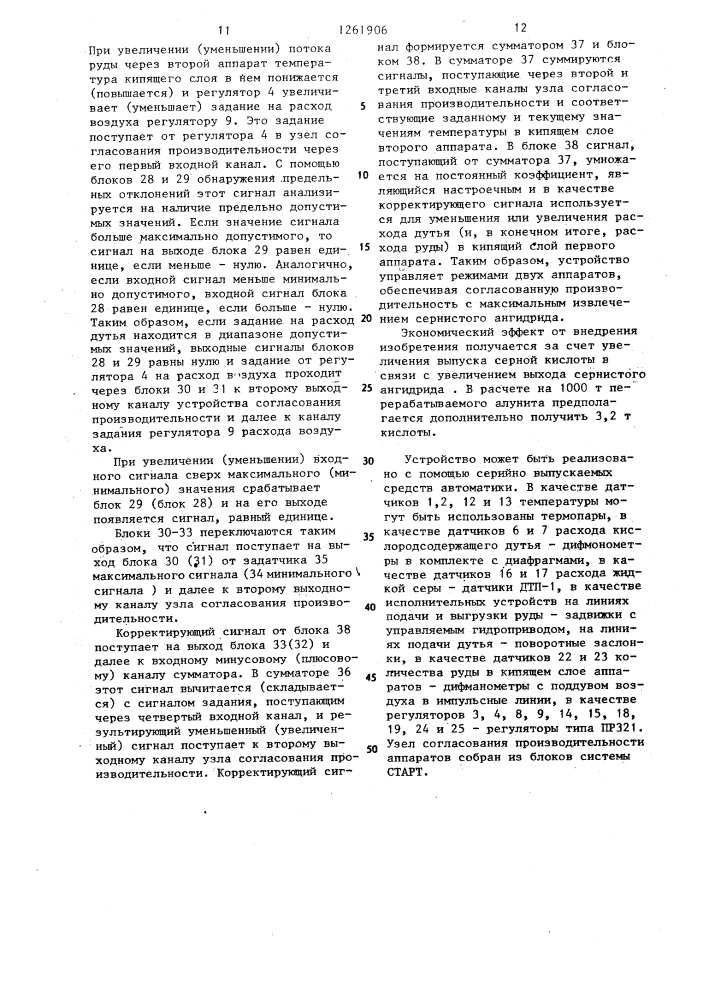Устройство для управления процессом двухстадийного восстановления алунитовой руды (патент 1261906)