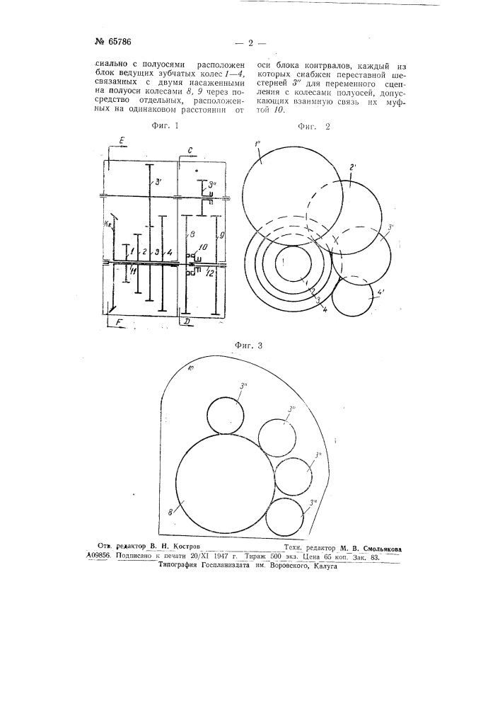 Переменная передача для привода полуосей моторных повозок (патент 65786)
