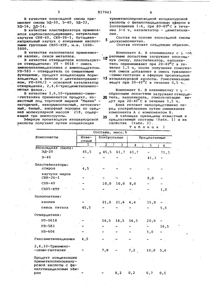 Клеевая композиция (патент 817043)