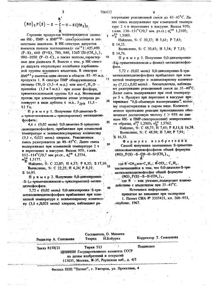 Способ получения замещенных - триметилсилоксиметилдитиофосфатов (патент 706422)