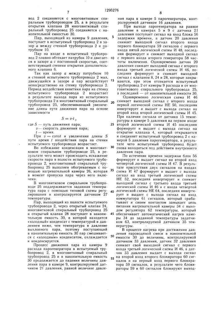 Устройство для испытания полых изделий на прочность (патент 1295276)