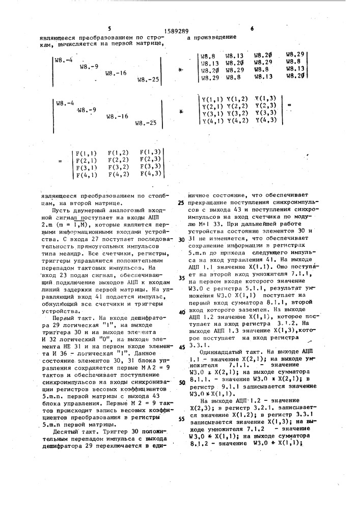 Устройство для вычисления двумерного дискретного преобразования фурье (патент 1589289)