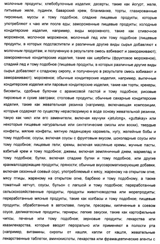 Композиция интенсивного подсластителя с пищевой клетчаткой и подслащенные ею композиции (патент 2455853)