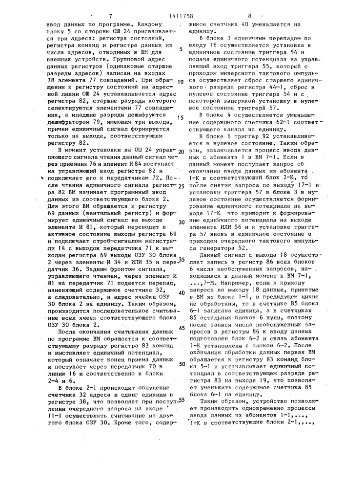 Устройство для сопряжения к абонентов с м вычислительными машинами (патент 1411758)