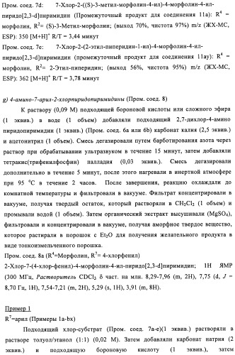 Производные пиридо-, пиразо- и пиримидо-пиримидина и их применение в качестве ингибиторов mtor (патент 2445315)