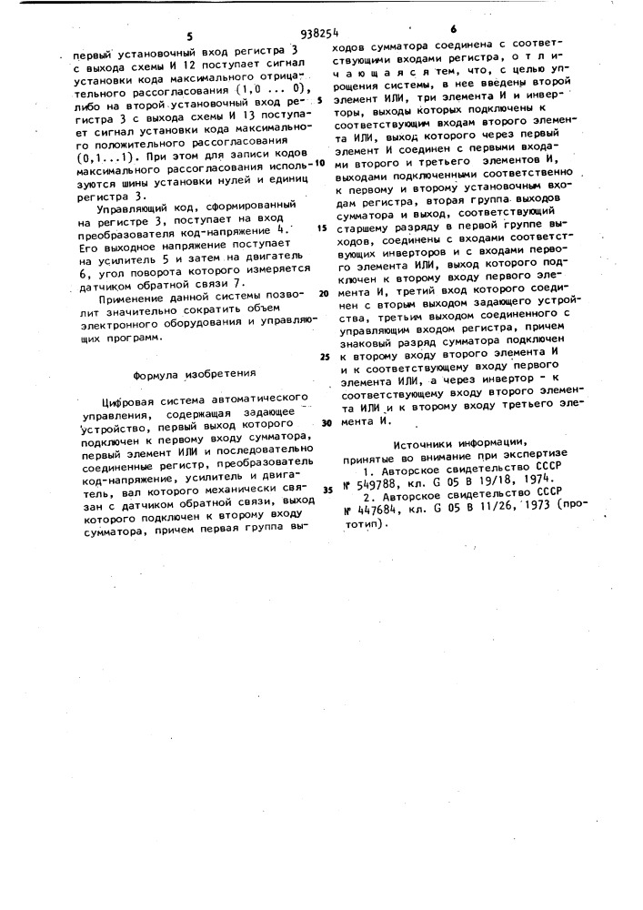 Цифровая система автоматического управления (патент 938254)