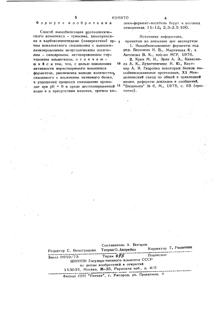 Способ иммобилизации протеалитического комплекса-трипсина, химитрипсина и карбоксипентидазы (панкреатина) (патент 698970)