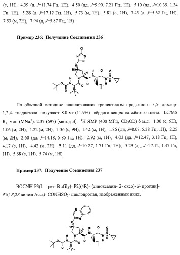 Ингибиторы вируса гепатита с (патент 2317303)