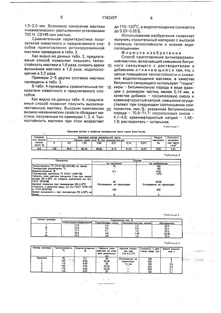 Способ приготовления антикоррозионной мастики (патент 1763457)
