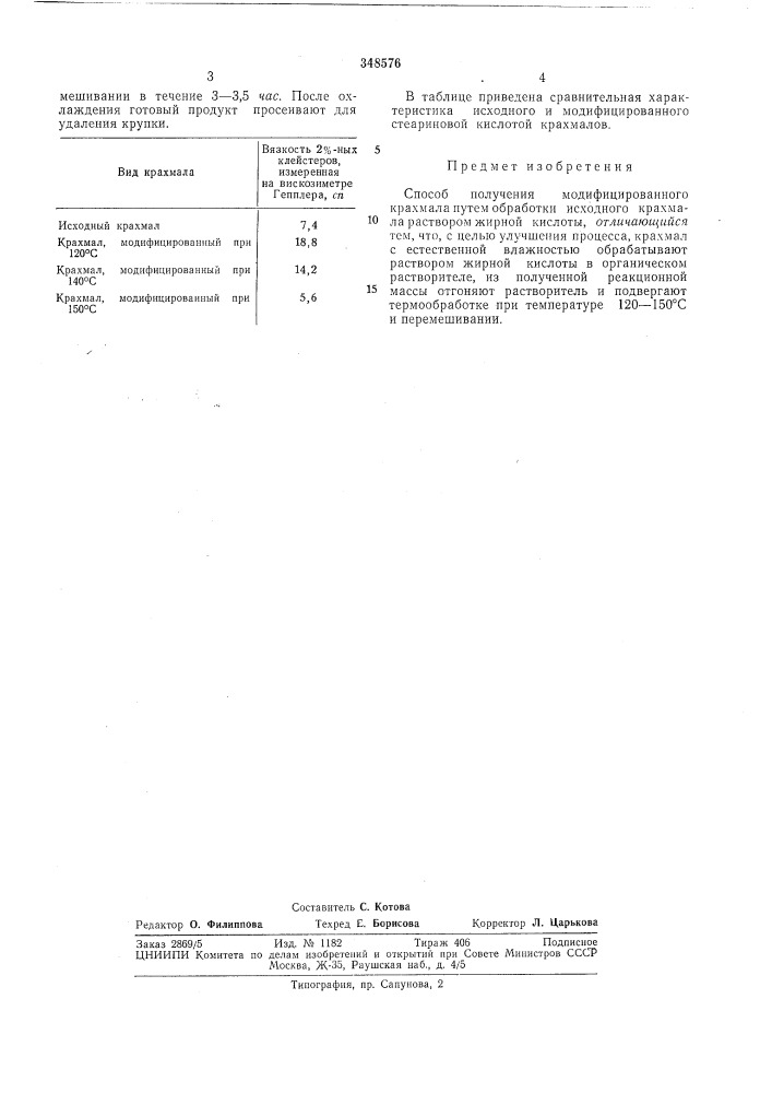 Способ получения модифицированного крахмала (патент 348576)