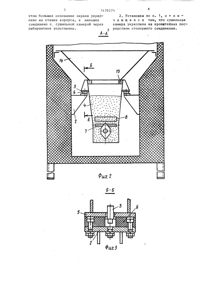 Установка для сушки сыпучих материалов (патент 1476274)