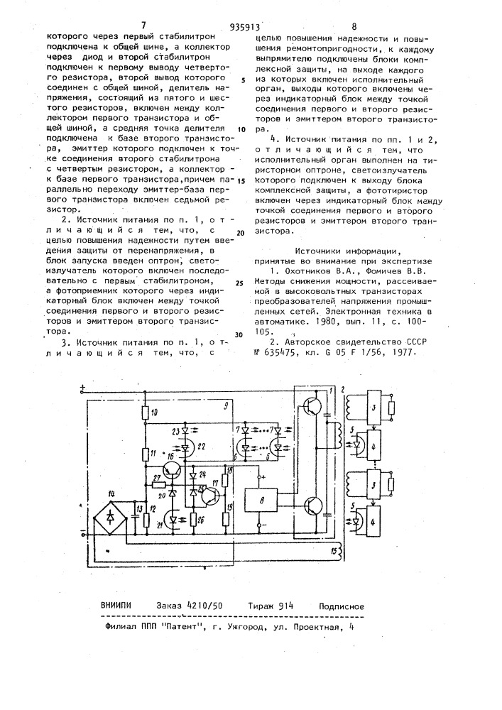 Многоканальный источник питания (патент 935913)