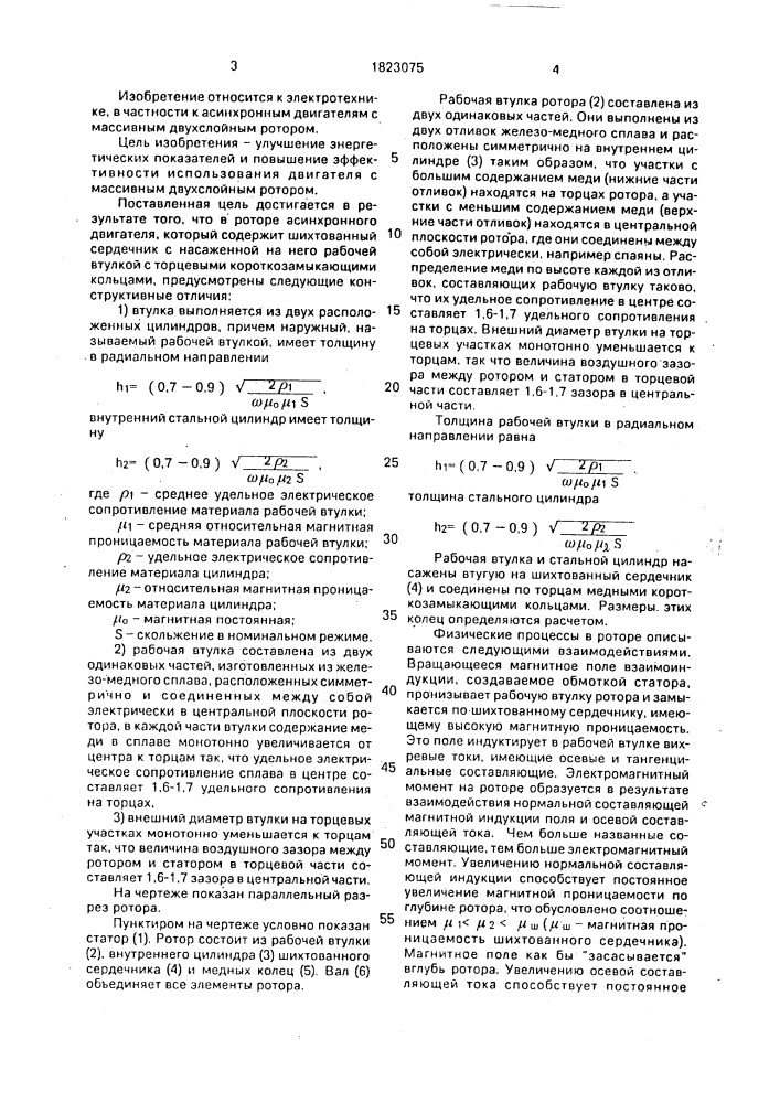 Массивный ротор асинхронного двигателя (патент 1823075)