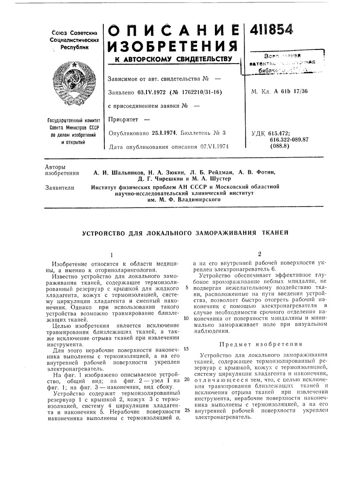 Патент ссср  411854 (патент 411854)