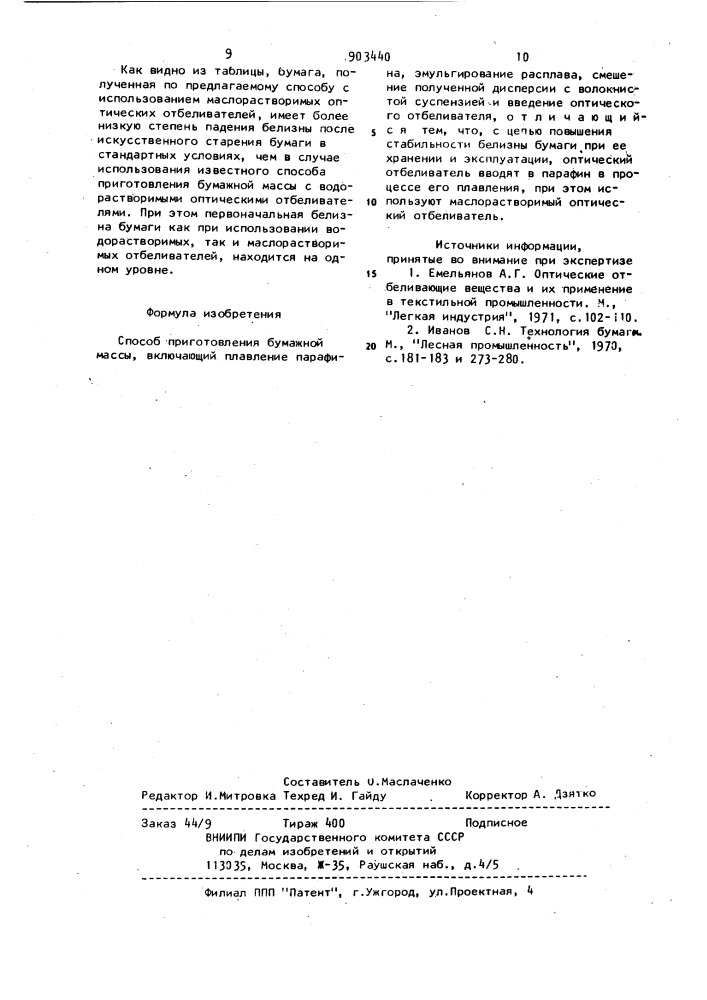 Способ приготовления бумажной массы (патент 903440)