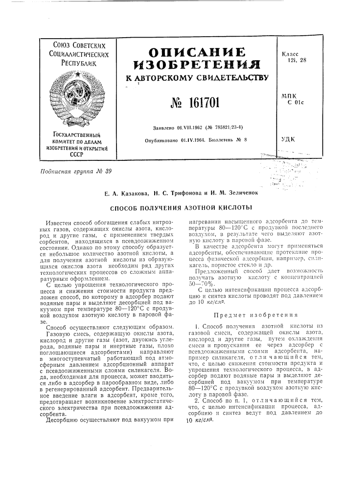 Патент ссср  161701 (патент 161701)