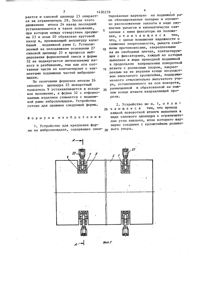 Устройство для крепления формы на виброплощадке (патент 1430278)