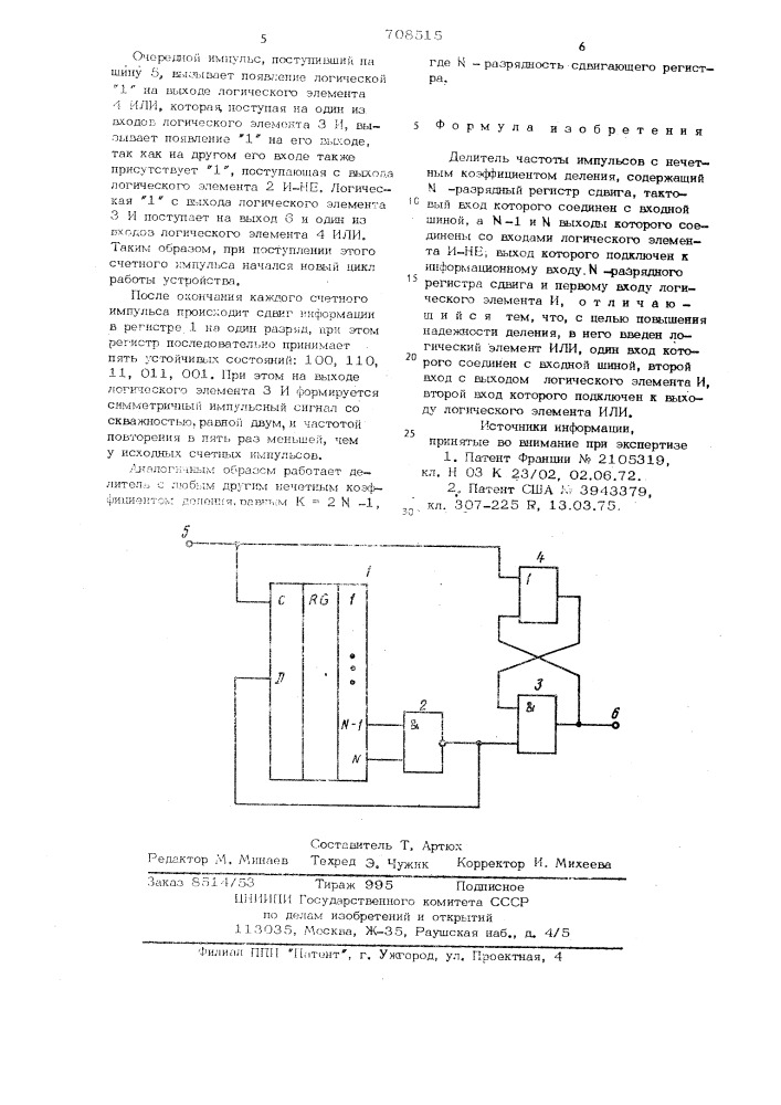 Делитель частоты следования импульсов с нечетным коэффициентом деления (патент 708515)