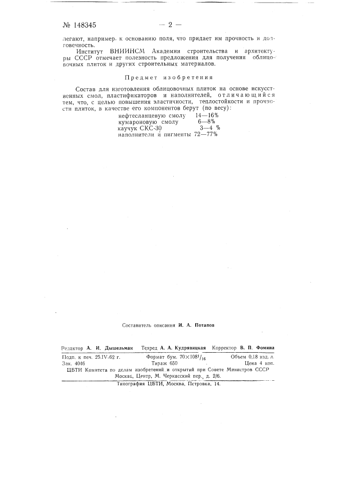 Состав для изготовления облицовочных плиток (патент 148345)