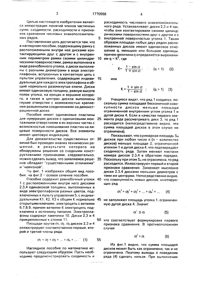 Наглядное пособие по математике (патент 1770968)