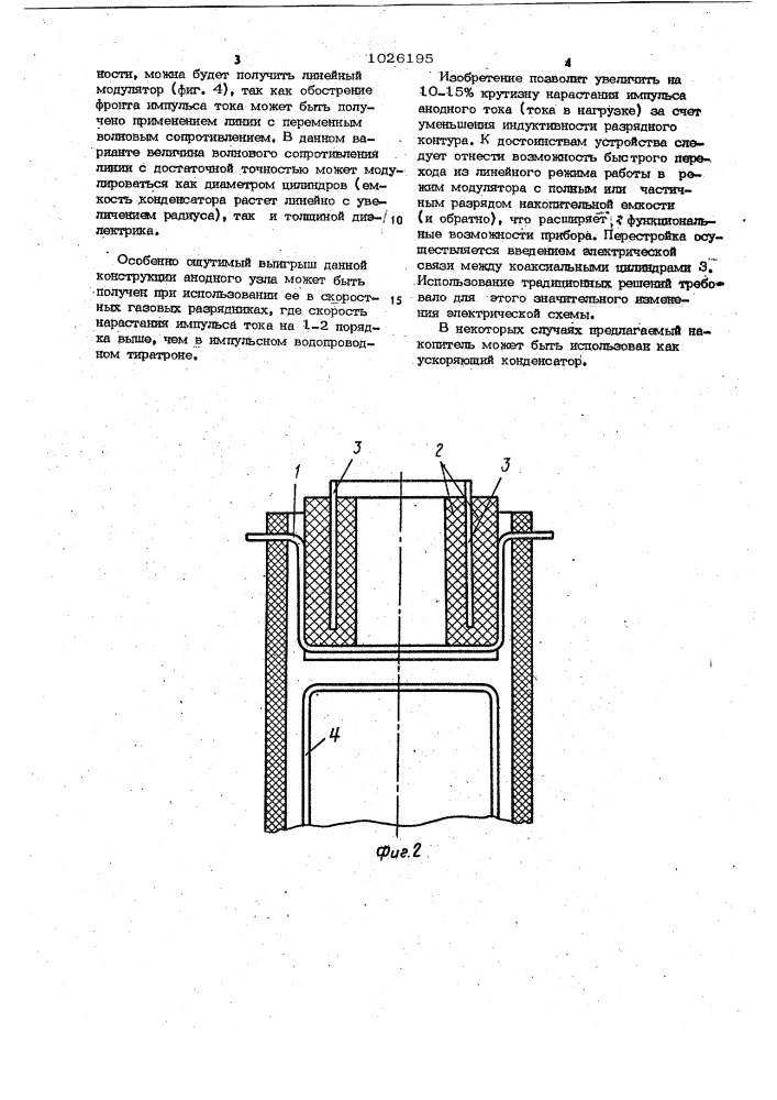 Анодный узел газоразрядного модуляторного прибора (патент 1026195)