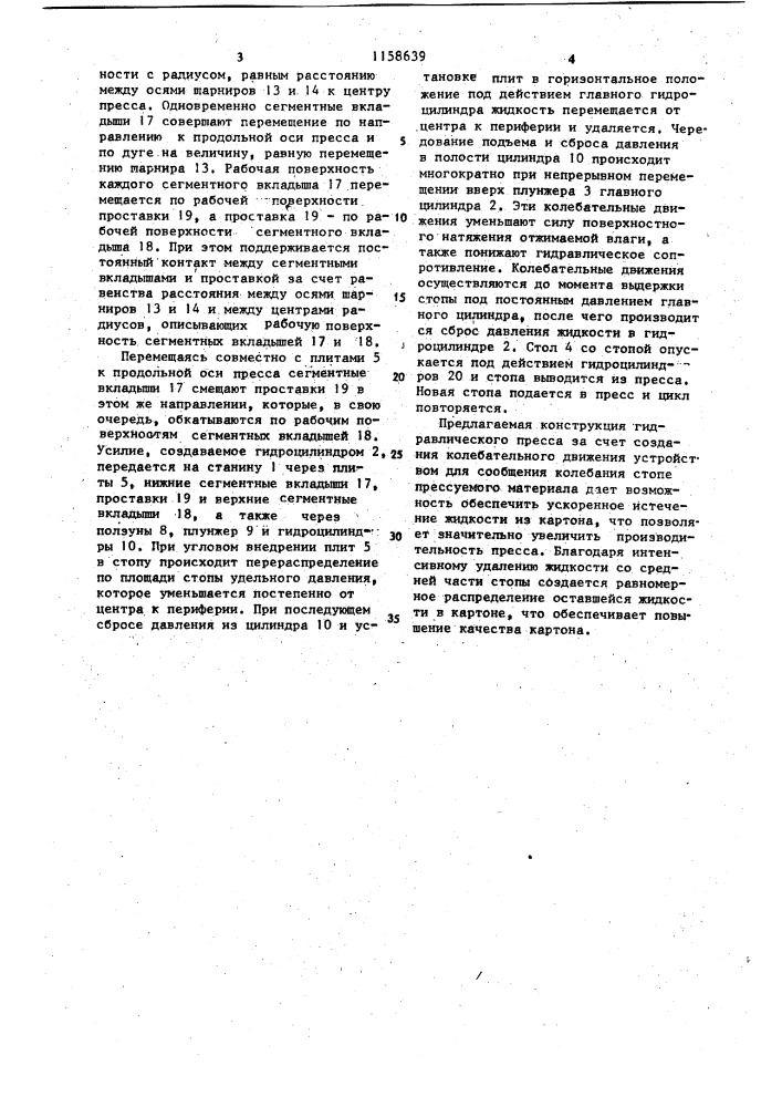 Гидравлический пресс (патент 1158639)