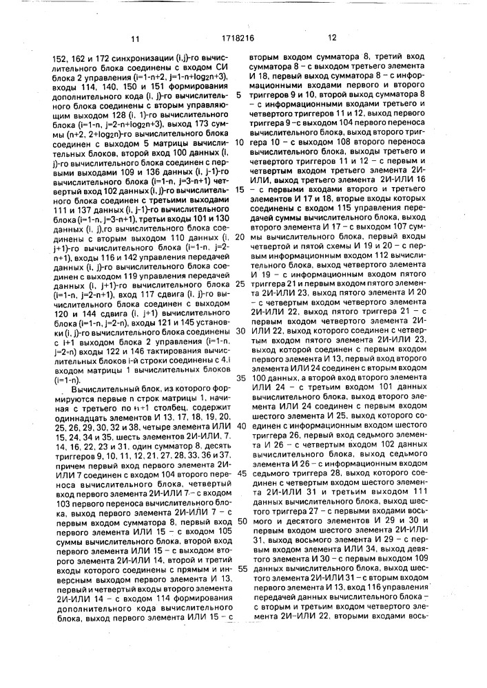 Устройство вычисления сумм произведений (патент 1718216)