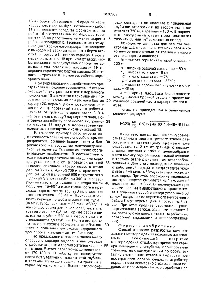 Способ открытой разработки крутопадающих месторождений полезных ископаемых (патент 1836561)