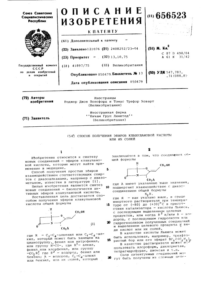 Способ получения эфиров клавулановой кислоты или их солей (патент 656523)