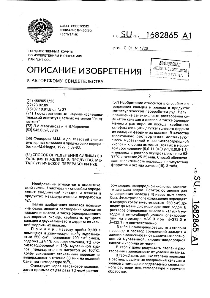 Способ определения силикатов кальция и железа в продуктах металлургической переработки руд (патент 1682865)