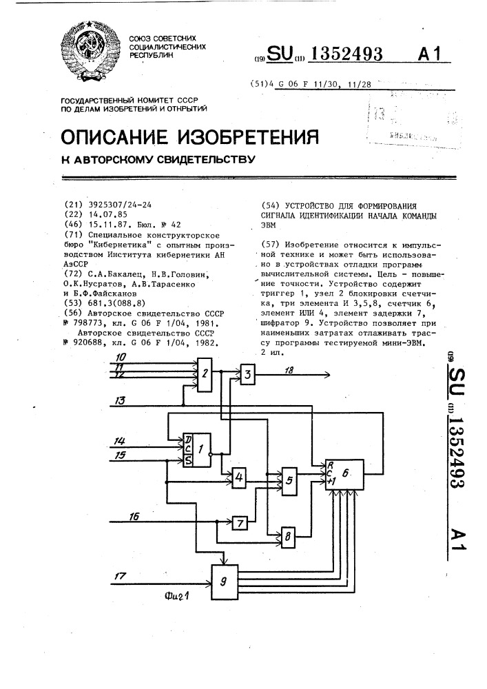 Устройство для формирования сигнала идентификации начала команды эвм (патент 1352493)