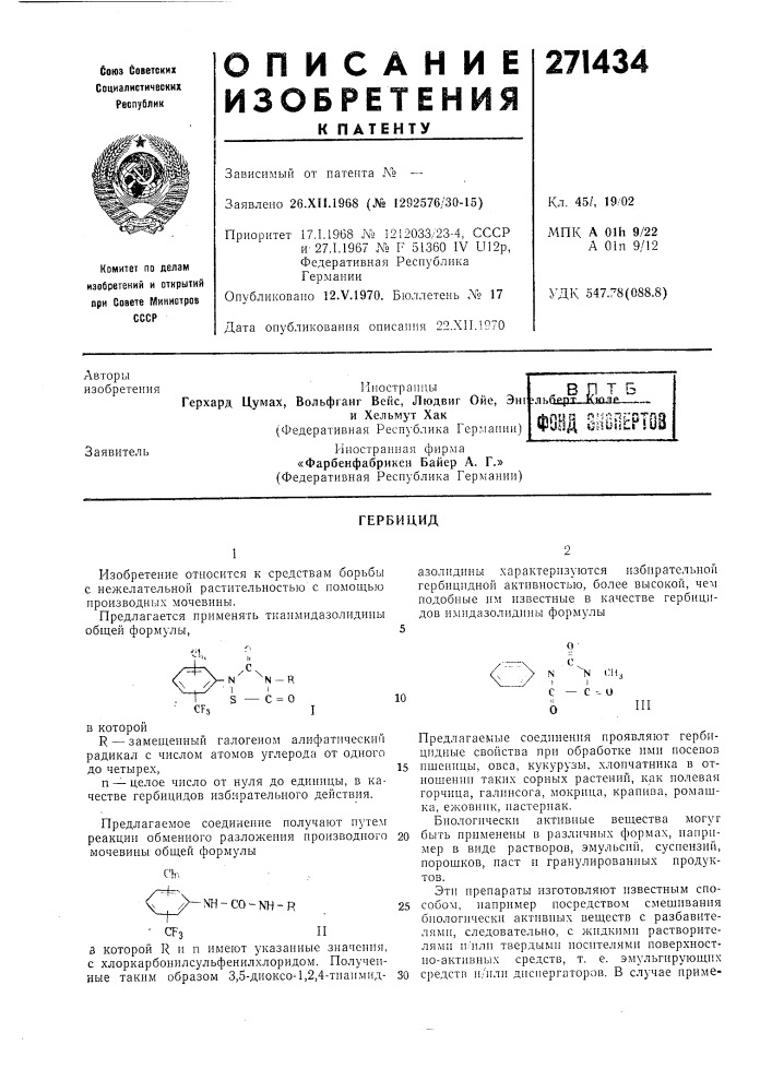 Патент ссср  271434 (патент 271434)