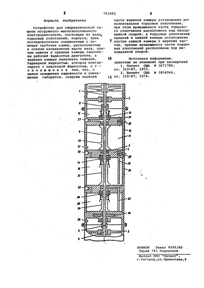 Устройство для гидравлической защиты погружного маслозаполненного электродвигателя (патент 792492)