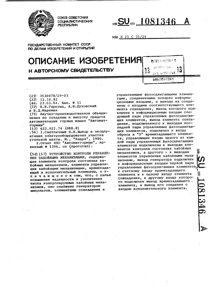 Устройство контроля управления забойными механизмами (патент 1081346)