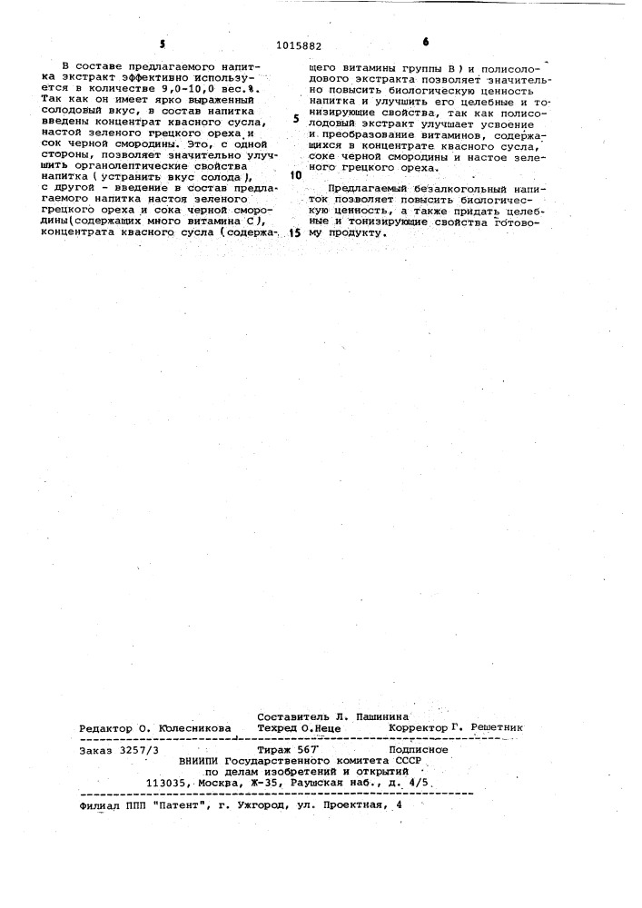 Безалкогольный напиток "витасол (патент 1015882)