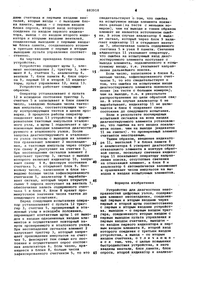 Устройство для диагностики неисправностей цифровых узлов (патент 883918)