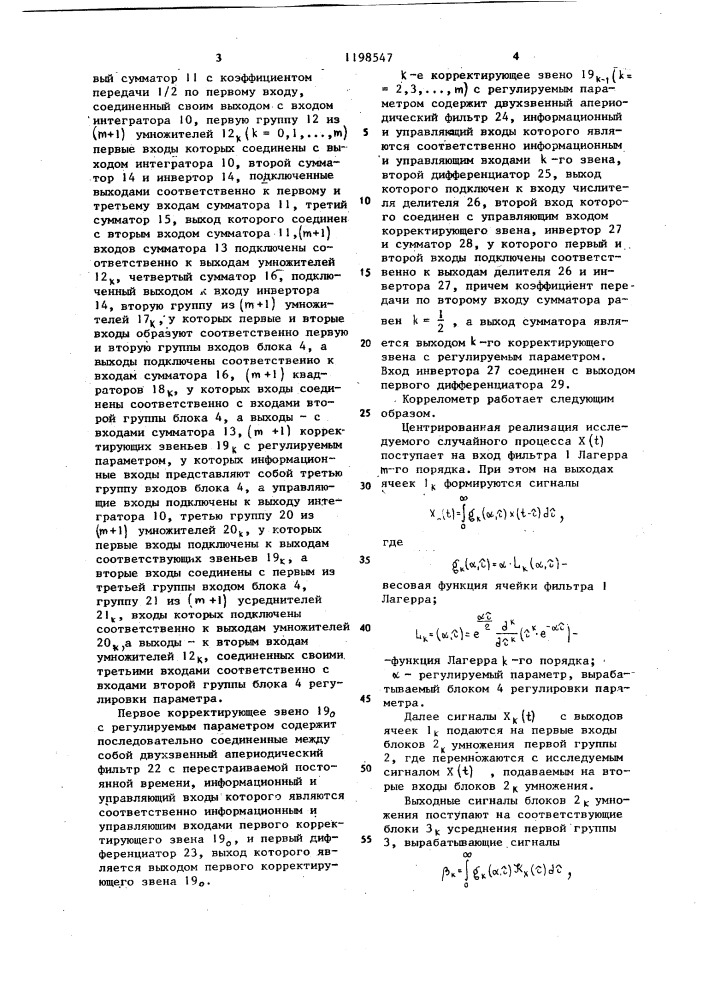 Коррелометр с аппроксимацией ортогональными функциями лагерра (патент 1198547)