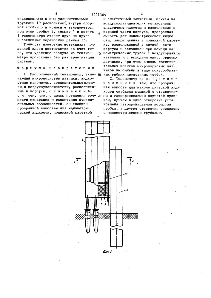 Многоточечный тензиометр (патент 1441309)