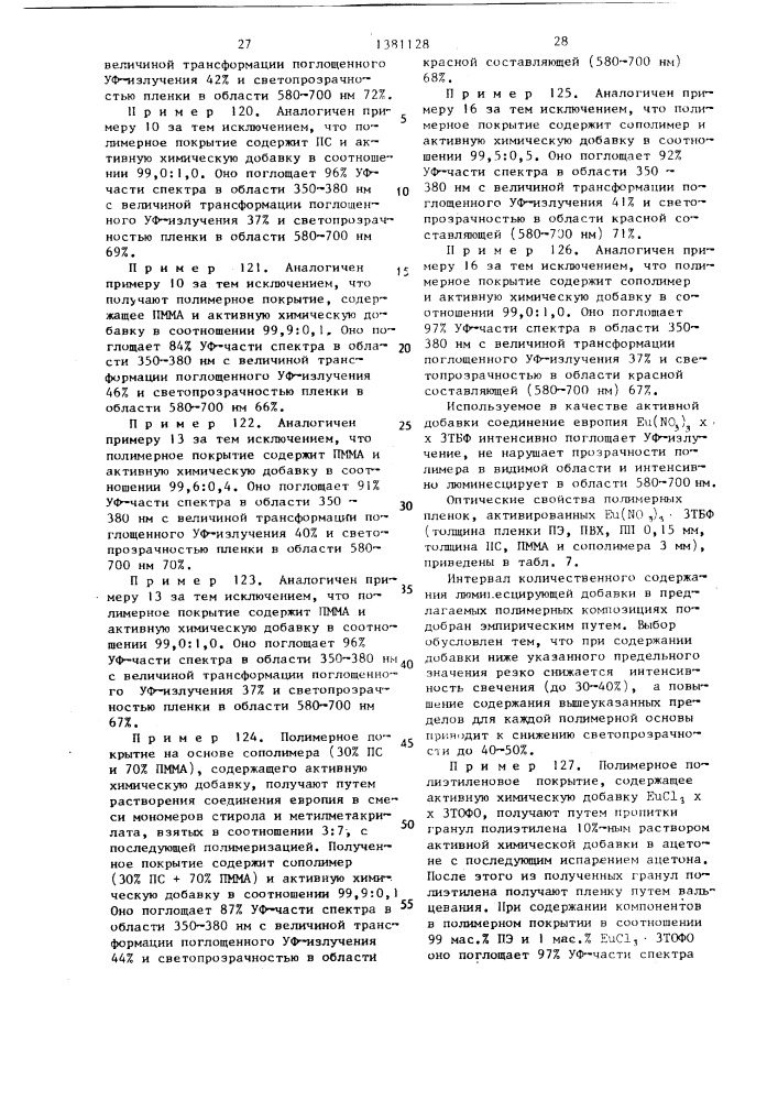 Полимерная композиция (ее варианты) (патент 1381128)