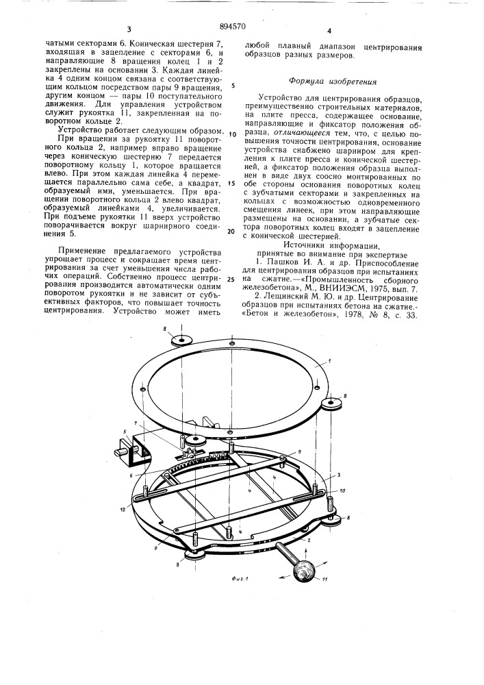 Устройство для центрирования образцов (патент 894570)