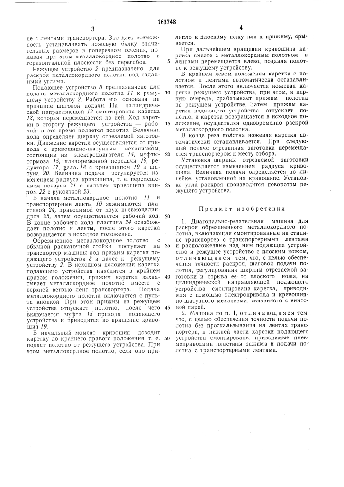 Патент ссср  163748 (патент 163748)