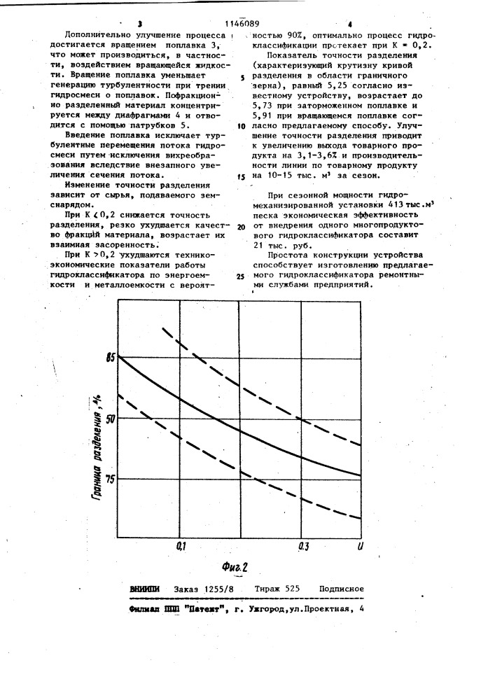 Многопродуктовый гидроклассификатор (патент 1146089)