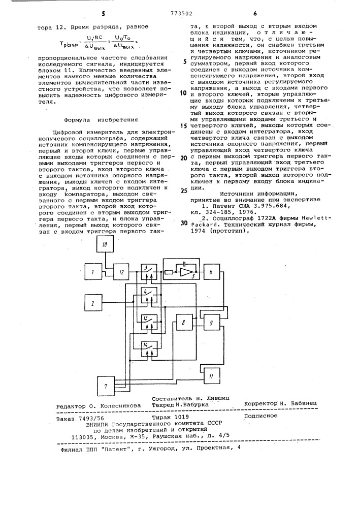 Цифровой измеритель для электроннолучевого осциллографа (патент 773502)