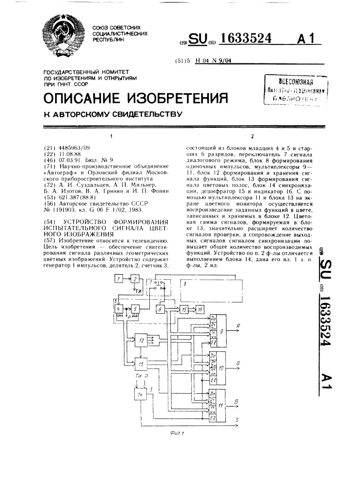 Устройство формирования испытательного сигнала цветного изображения (патент 1633524)