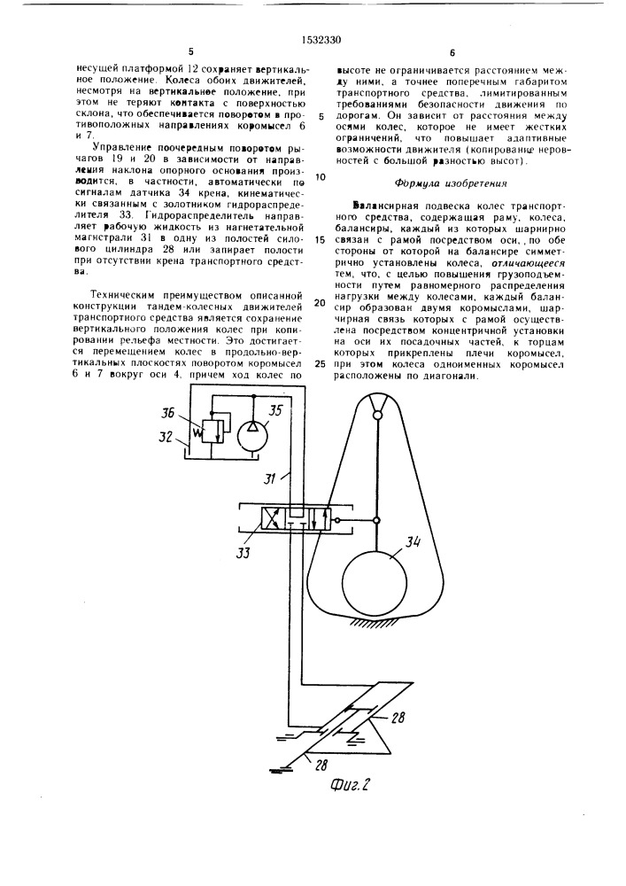 Балансирная подвеска колес транспортного средства (патент 1532330)